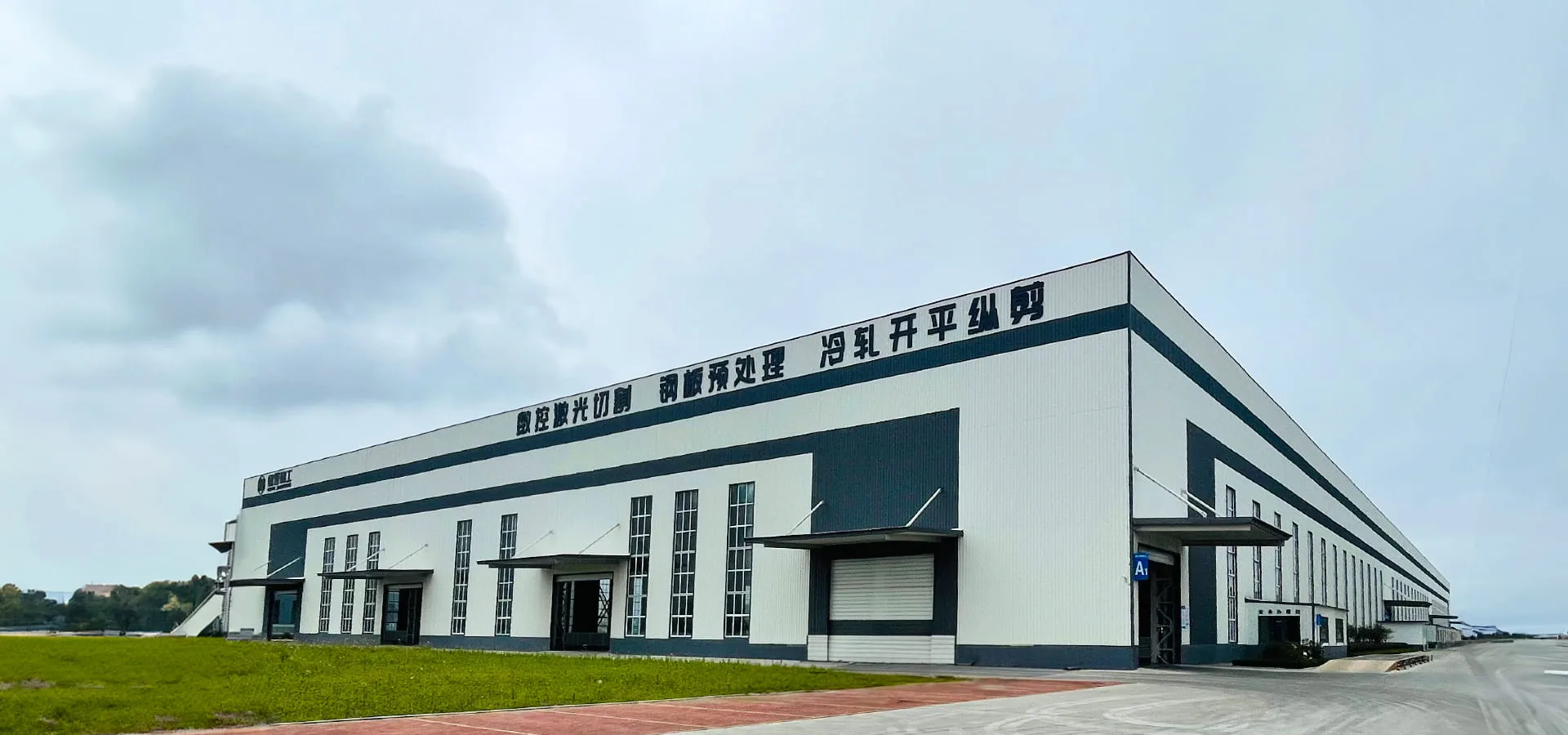 德誉精工科技（日照）有限公司